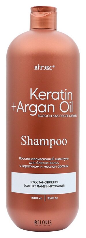 Восстанавливающий шампунь для блеска волос с кератином и маслом арганы Белита - Витекс Keratin + Масло арганы