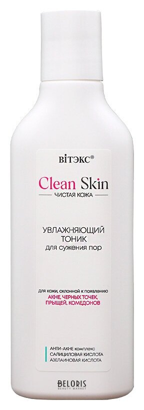 Clean Skin чистая кожа увлажняющий тоник для сужения пор с анти-акне комплексом Белита - Витекс Clean Skin