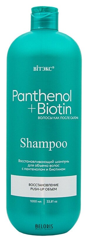 Panthenol+biotin восстанавливающий шампунь для объема волос C пантенолом и биотином Белита - Витекс PANTHENOL & BIOTIN