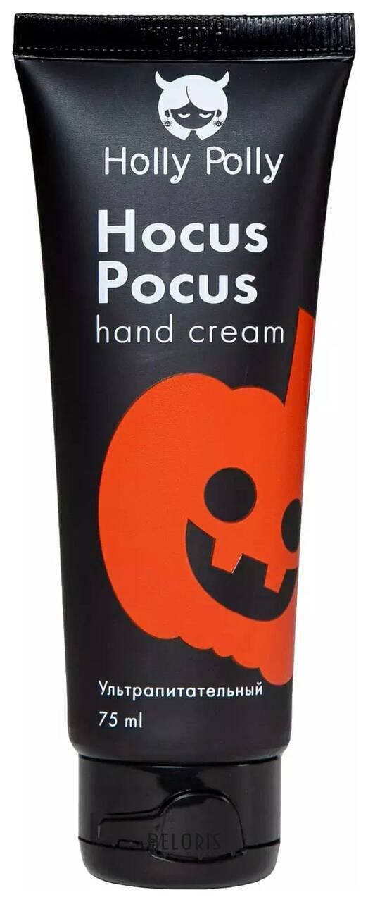 Крем для рук Hocus Pocus ультрапитательный Holly Polly