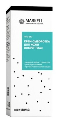 Сыворотка-крем для кожи вокруг глаз  Markell