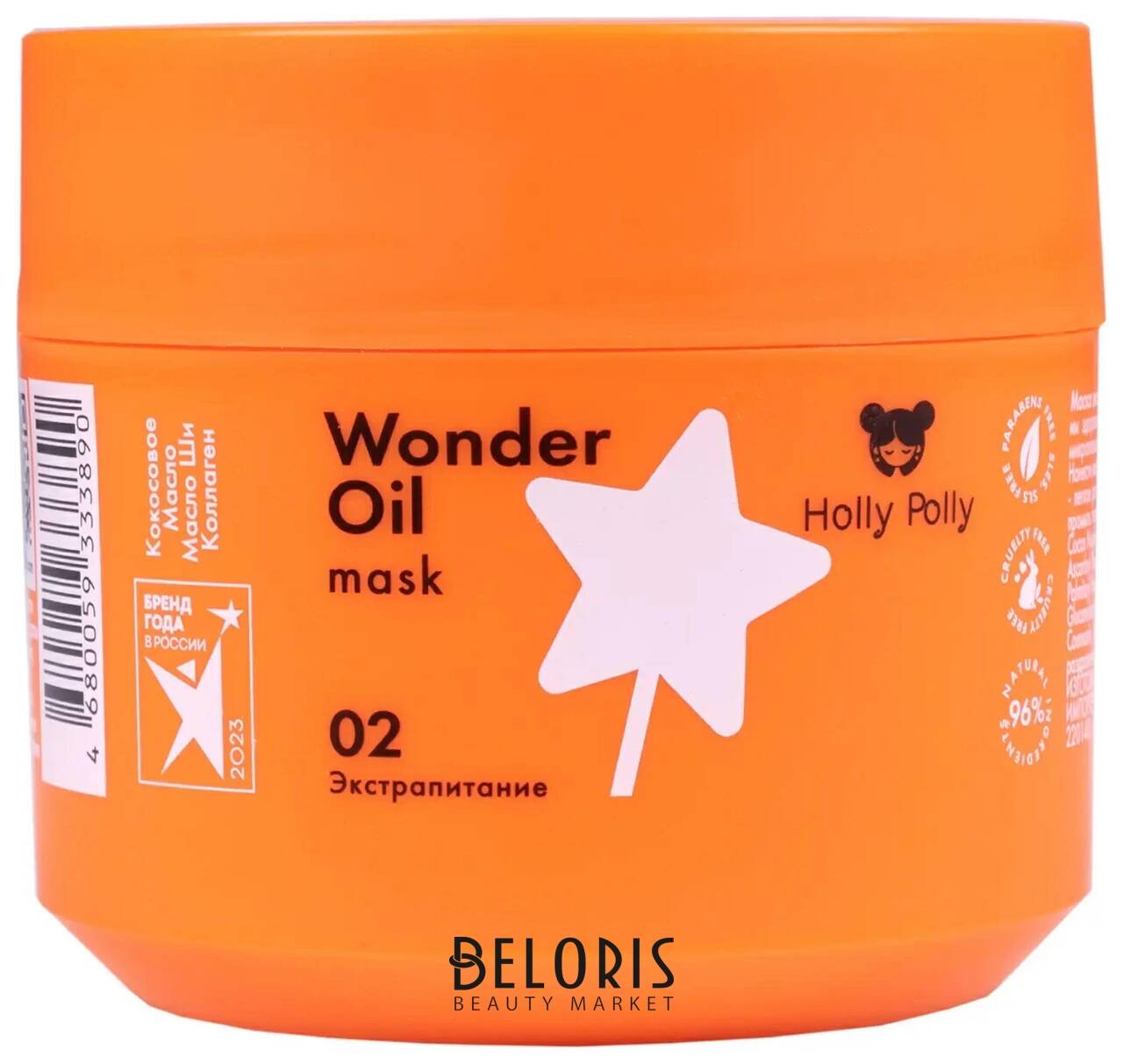 Маска для волос Wonder Oil экстра питание Holly Polly