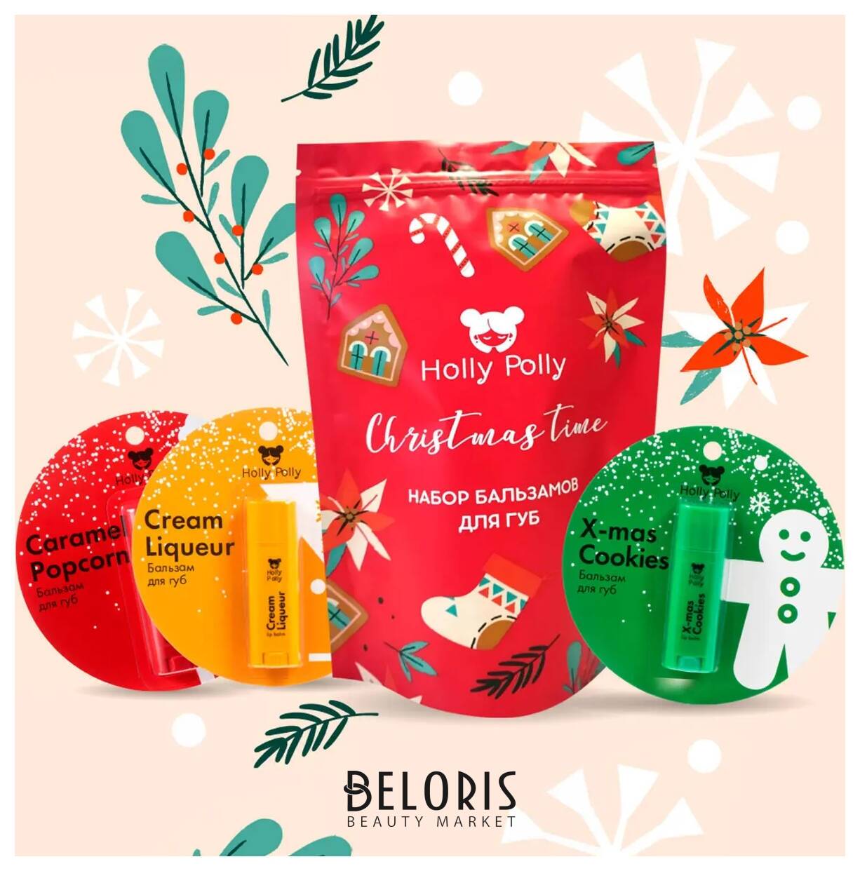 Набор новогодних бальзамов для губ Christmas Time Holly Polly