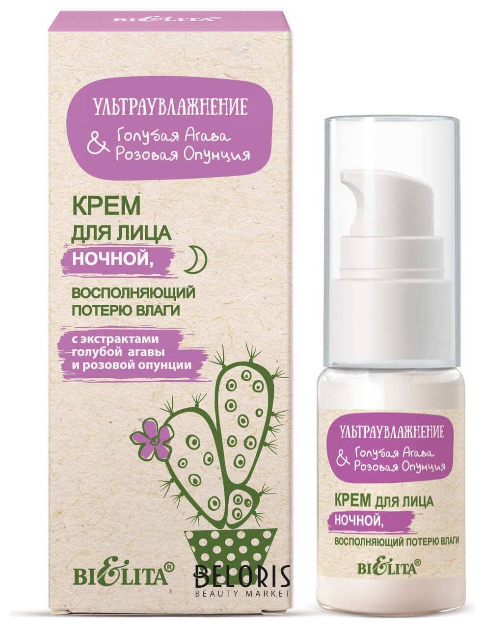 Крем для лица ночной восполняющий потерю влаги Ультраувлажнение. Голубая агава и розовая опунция Белита - Витекс