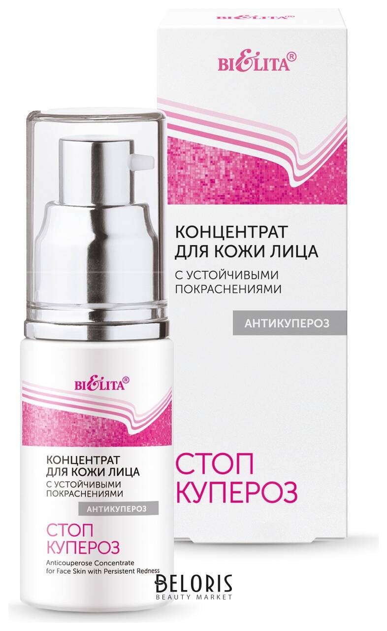Концентрат для кожи лица с устойчивыми покраснениями Антикупероз стоп купероз Белита - Витекс