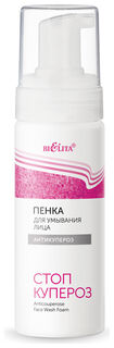 Пенка для умывания лица Антикупероз  Белита - Витэкс