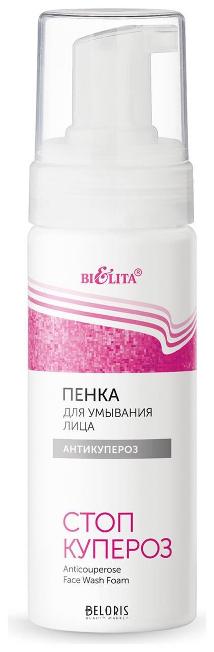 Пенка для умывания лица Антикупероз Белита - Витекс