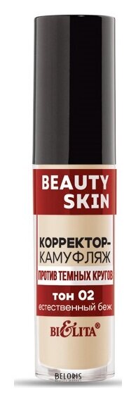 Крем корректор-камуфляж против темных кругов Beauty Skin Белита - Витекс Beauty Skin 