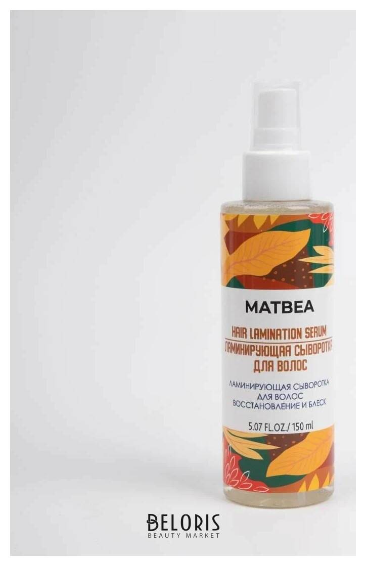 Cыворотка для волос ламинирующая восстановление и блеск Matbea