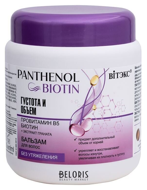 Бальзам для волос густота и объем провитамин В5, биотин Белита - Витекс
