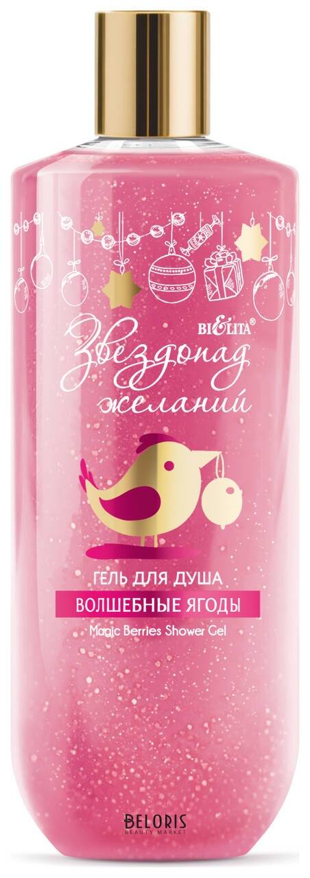 Гель для душа Волшебные ягоды Звездопад желаний Белита - Витекс Звездопад желаний