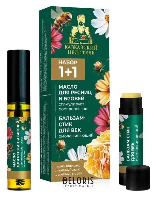 Набор Масло для ресниц + бальзам-стик для век омолаживающий Кавказский целитель