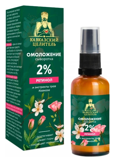 Сыворотка «Омолаживающая» ретинол 2%, стекло  Кавказский целитель