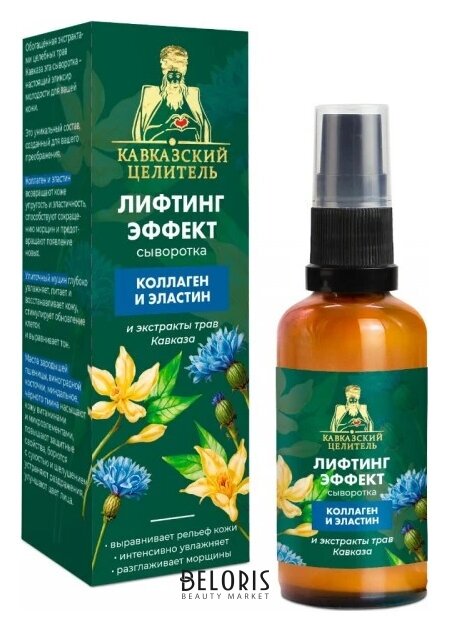 Сыворотка «Лифтинг-эффект» коллаген +эластин, стекло Кавказский целитель