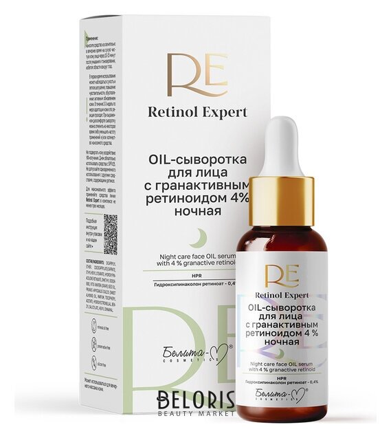 Retinol Expert Oil-сыворотка для лица с гранактивным ретиноидом 4 % ночная Белита-М