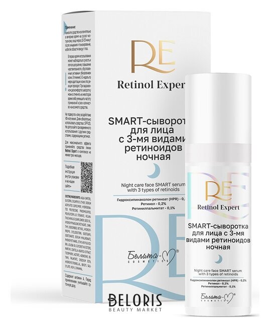 Retinol Expert Smart-сыворотка для лица с 3-мя видами ретиноидов ночная Белита-М