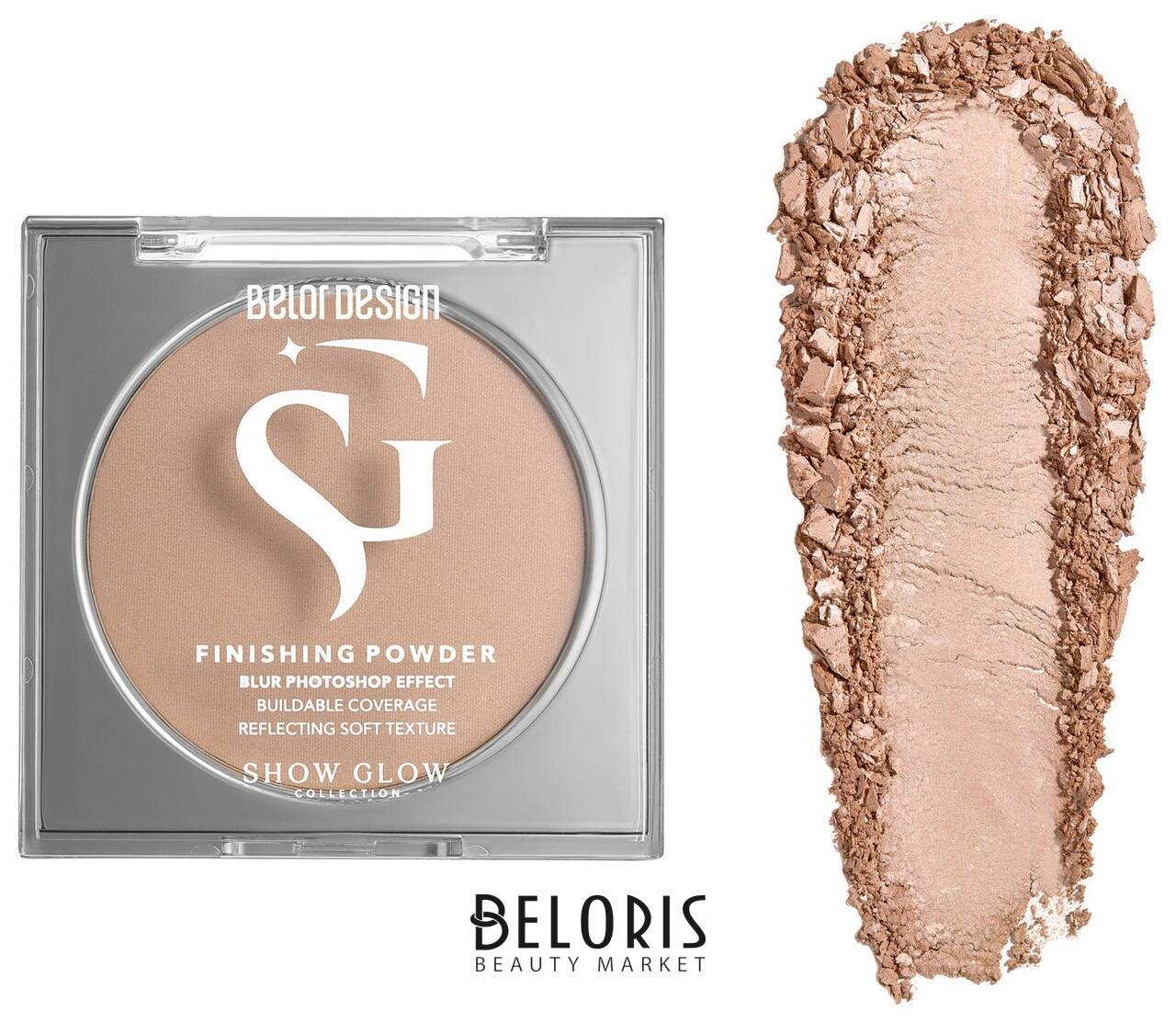 Финишная пудра SHOW GLOW FLASHLIGHT Belor Design