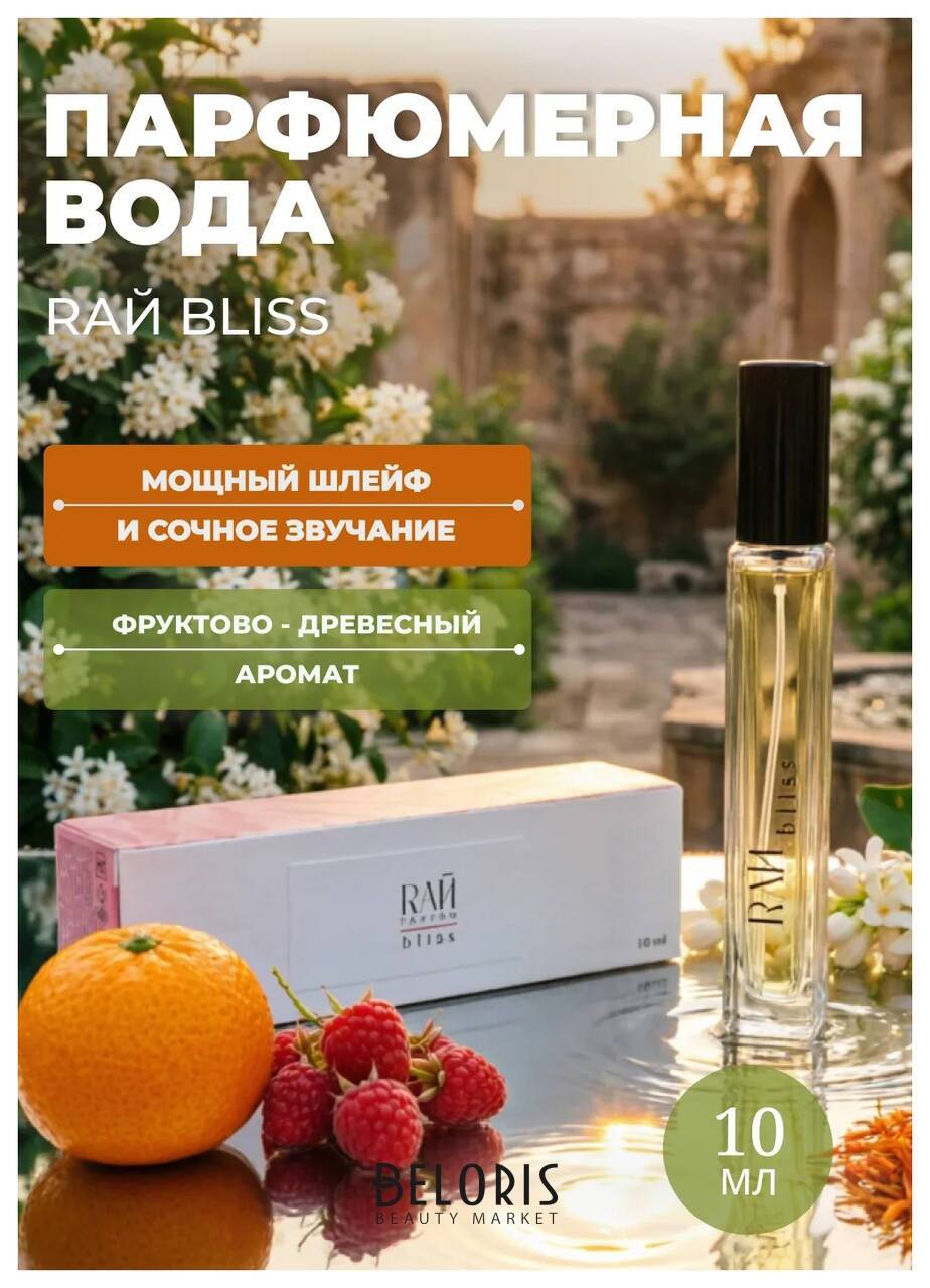 Парфюмерная вода RАЙ Bliss Блисс Абар