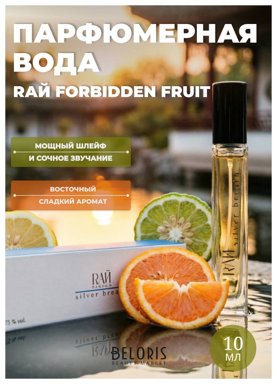 Парфюмерная вода RАЙ Forbidden Fruit Абар
