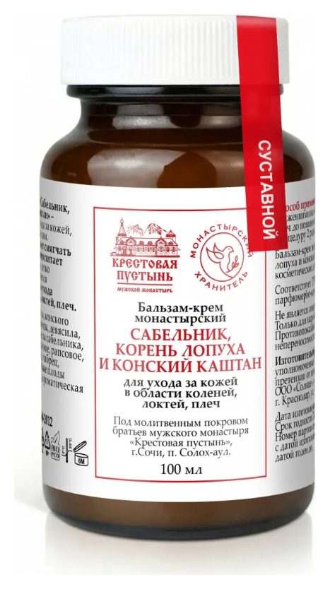 Бальзам-крем монастырский Сабельник, корень лопуха и конский каштан, стекло, "Солох-Аул"  Бизорюк