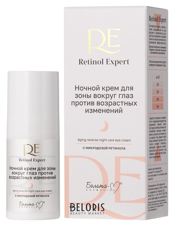 Ночной крем для зоны вокруг глаз против возрастных изменений Белита-М Retinol Expert