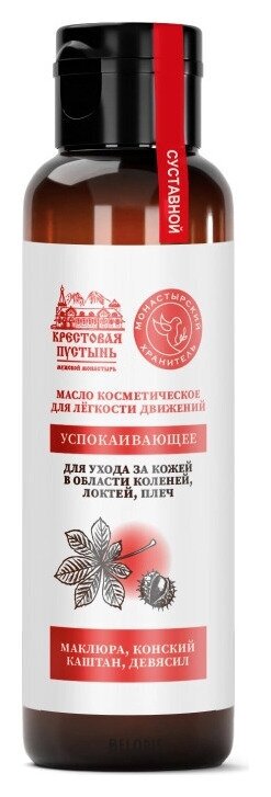 Масло косметическое для лёгкости движений «Успокаивающее», пластик, 100 мл, «Солох-Аул» Бизорюк
