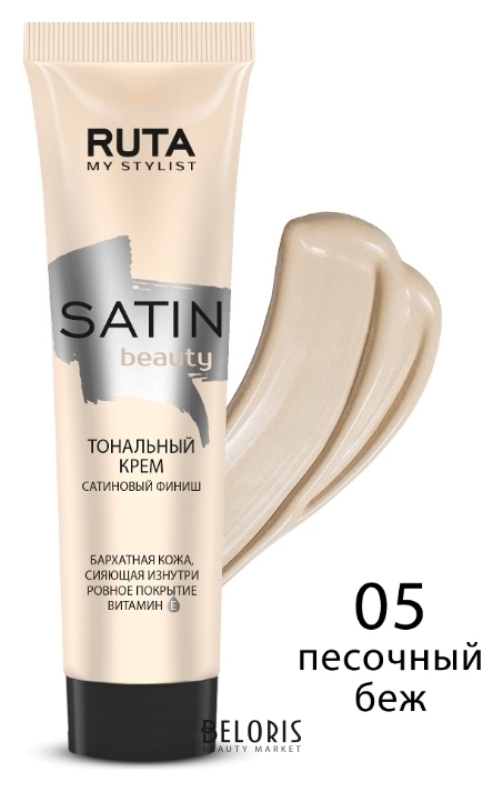 Сатиновый тональный крем для лица Satin beauty Ruta