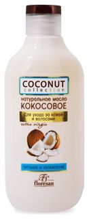 Масло кокосовое, натуральное, для волос и тела Флоресан (Floresan)