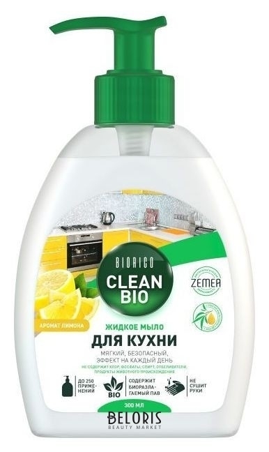 Жидкое мыло для кухни с ароматом лимона Biorico