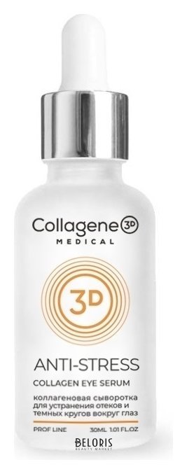 Сыворотка для глаз Anti-Stress для уставшей кожи Medical Collagene 3D
