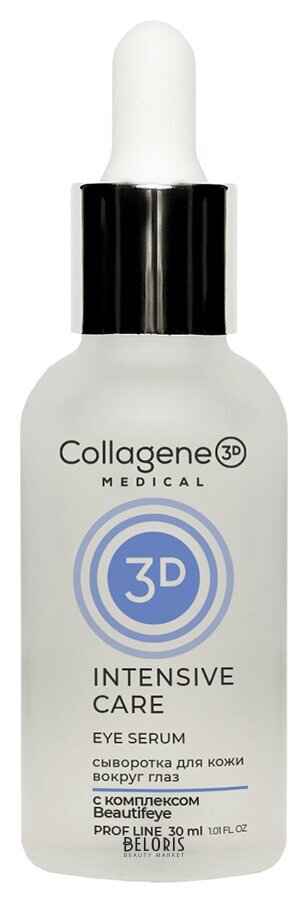 Сыворотка для глаз Intensive Care глобальный уход Medical Collagene 3D