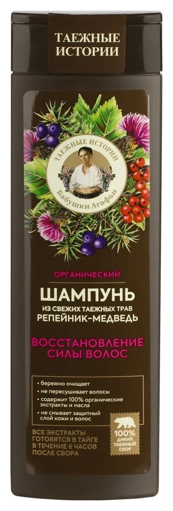 Шампунь восстанавливающий для волос Репейник- медведь  Рецепты бабушки Агафьи