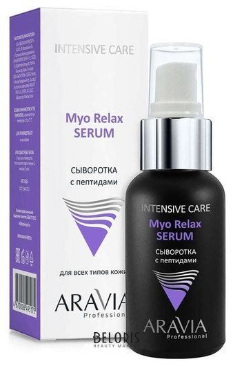 Сыворотка с пептидами Myo Relax-Serum 12%