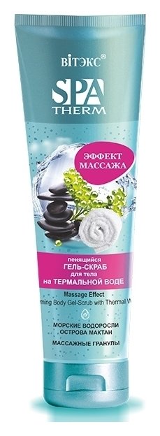 Отзыв на Гель-скраб для тела Пенящийся на термальной воде с эффектом массажа