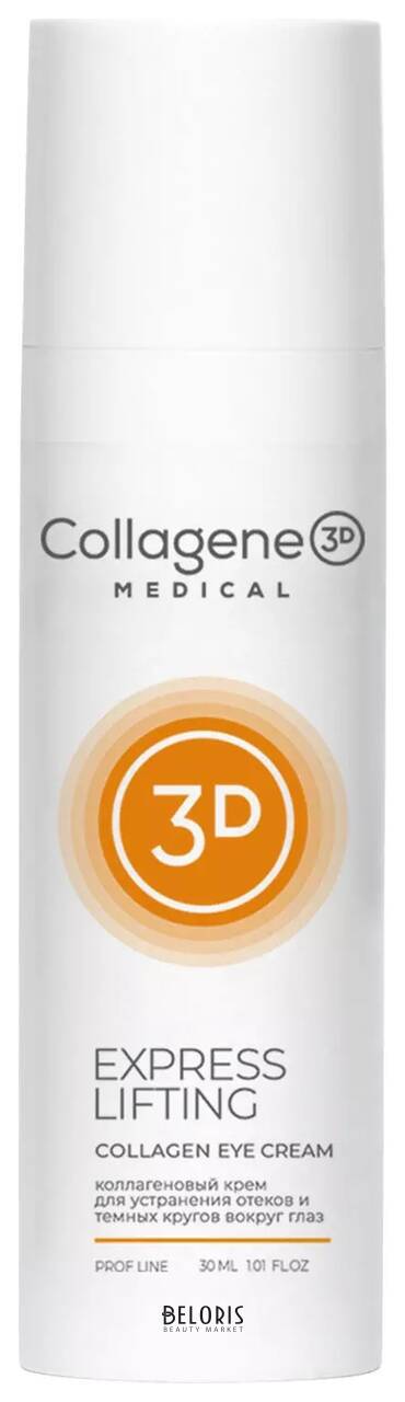 Коллагеновый крем для лица с янтарной кислотой для уставшей кожи Medical Collagene 3D