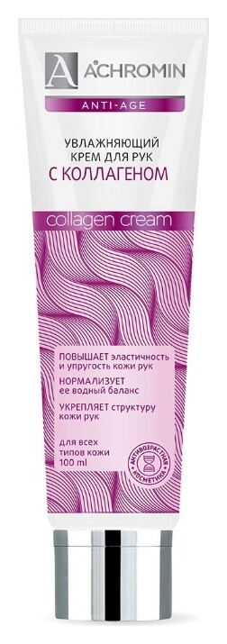 Увлажняющий крем для рук с коллагеном Achromin