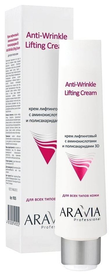 Отзыв на Крем-лифтинг с аминокислотами и полисахаридами Anti-wrinkle Lifting cream