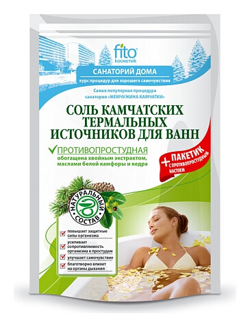 Противопростудная соль камчатских термальных источников для ванн Фитокосметик