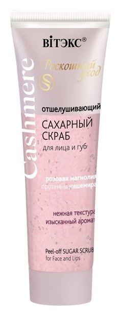 Отзыв на Скраб для лица и губ сахарный Отшелушивающий