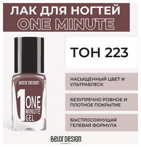 Тон 223  Belor Design