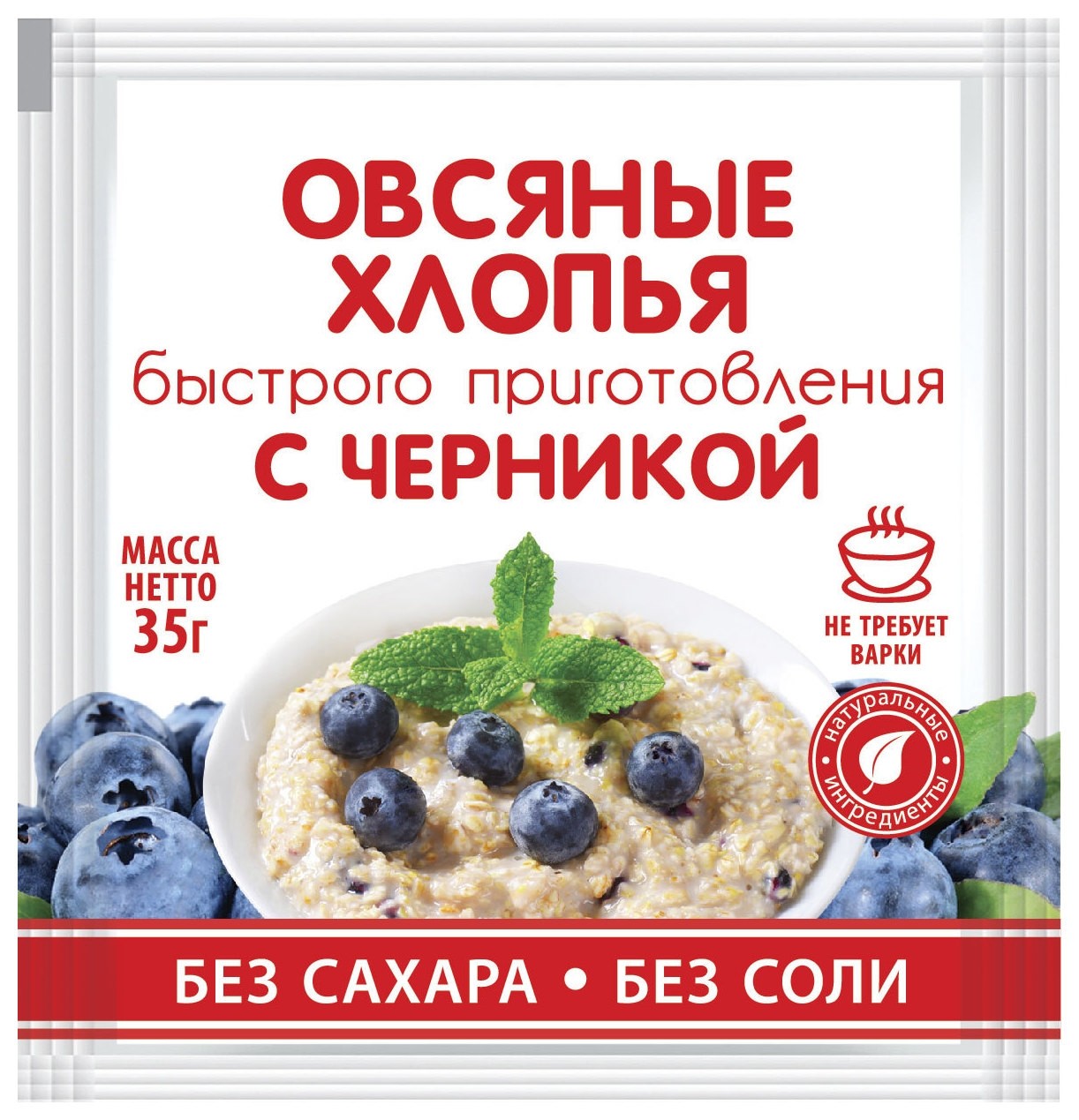 

Овсяные хлопья без соли и сахара с черникой