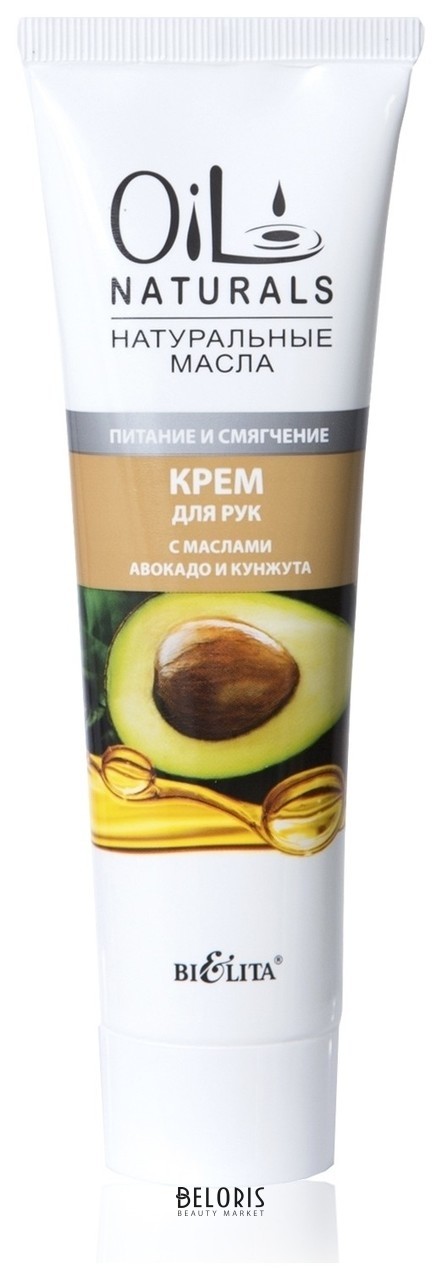 Крем для рук с маслами авокадо и кунжута Белита - Витекс OIL