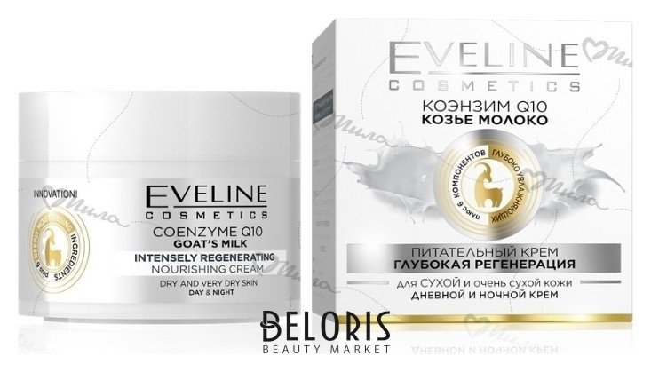 Еveline крем коэнзим Q10+ Козье молоко Eveline Cosmetics