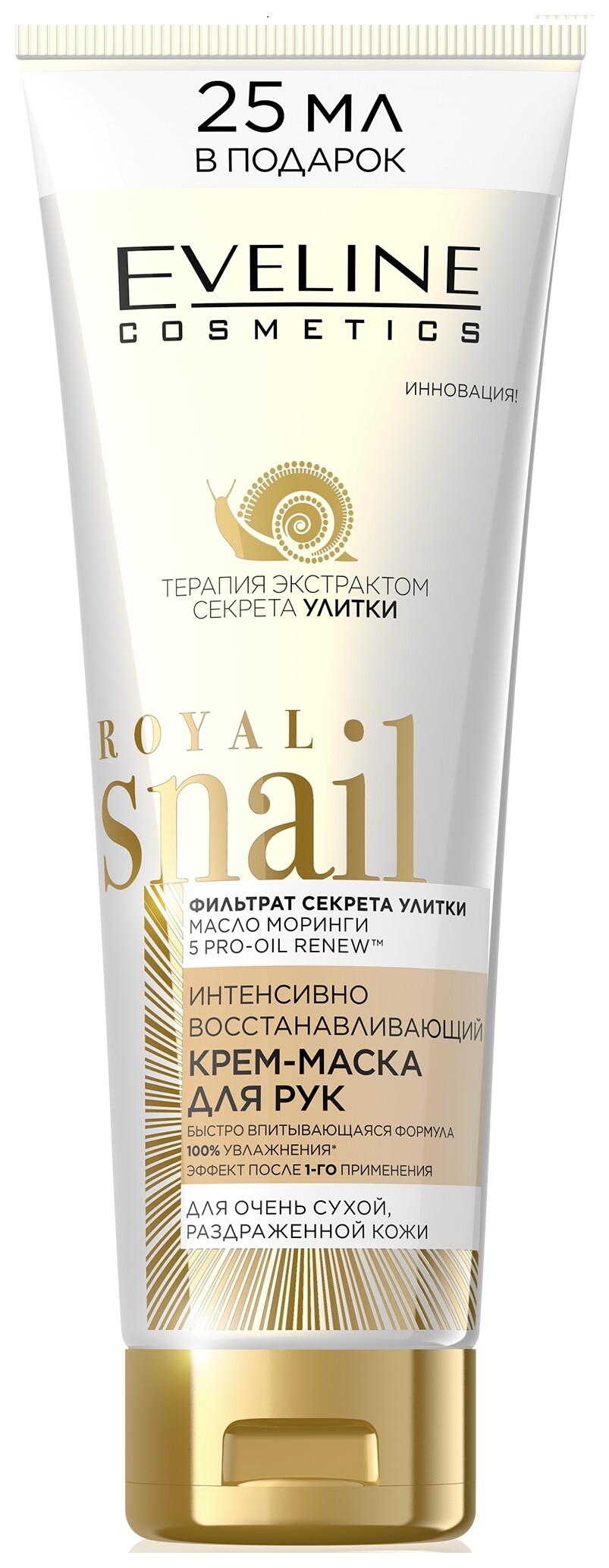 Eveline Royal snail крем-маска для рук интенсивно восстанавливающий для очень сухой и раздраженной кожи отзывы