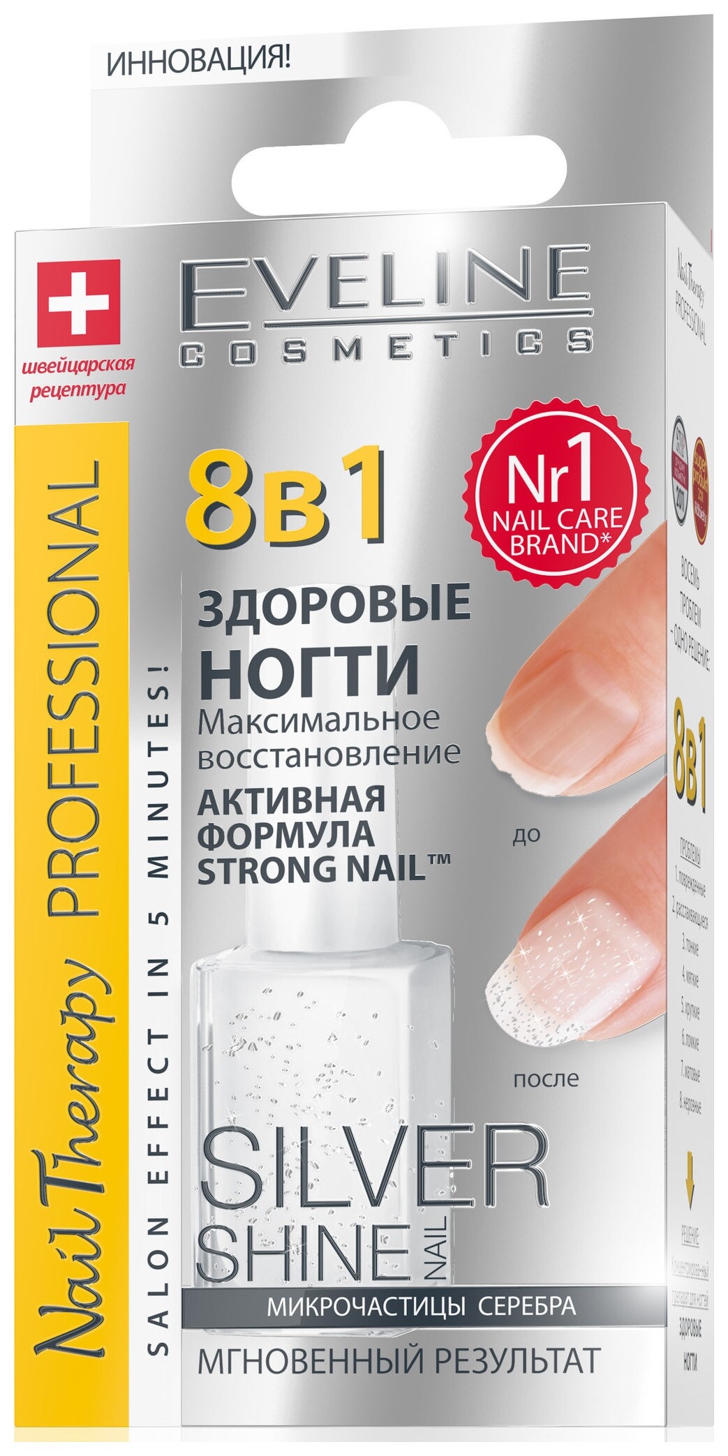 Средство для комплексной регенерации Здоровые ногти 8в1 silver shine nail отзывы