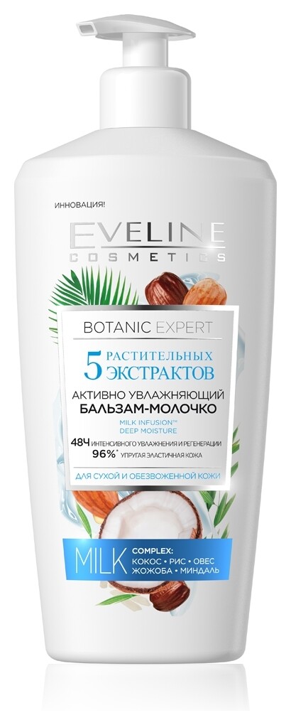 Botanic Expert бальзам-молочко для тела активно увлажняющий "5 растительных экстрактов" отзывы