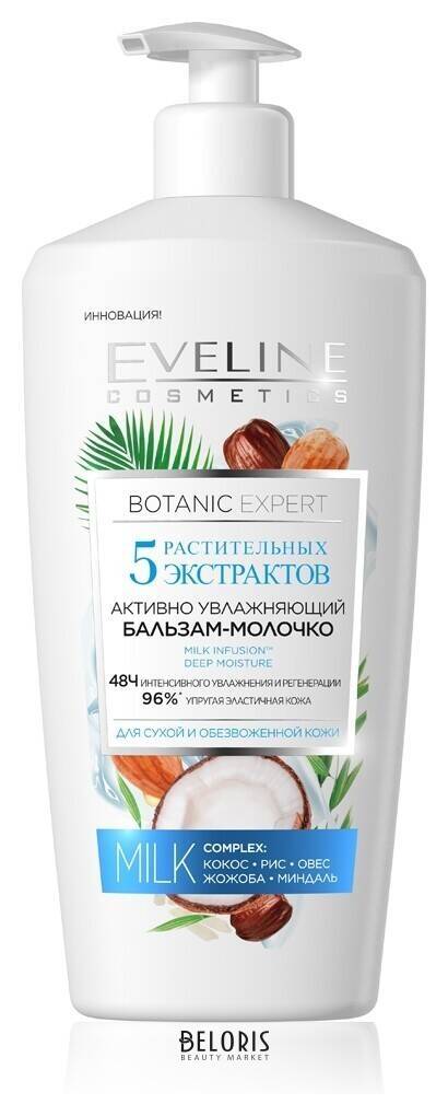 Botanic Expert бальзам-молочко для тела активно увлажняющий 5 растительных экстрактов Eveline Cosmetics