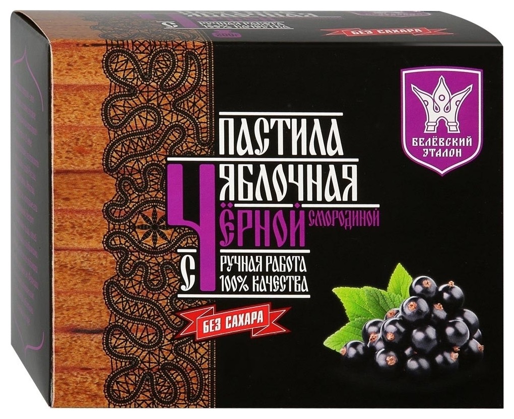 Пастила яблочная без сахара с черной смородиной  Белёвский эталон