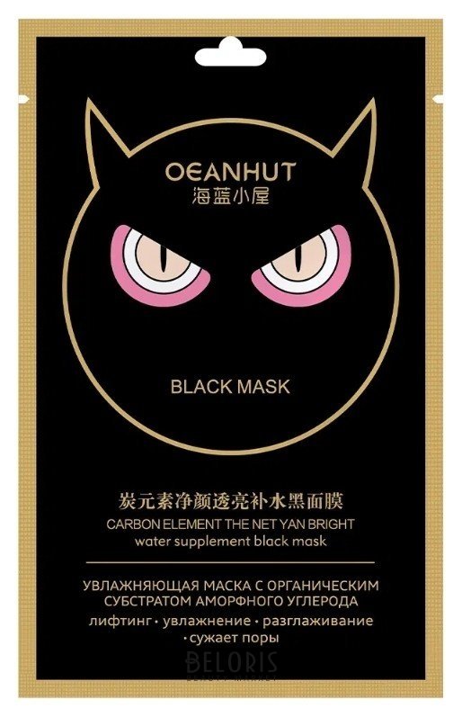 Маска для лица с углеродом Black Mask Oeanhut
