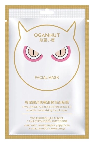 Маска для лица с гиалуроновой кислотой Facial Mask  Oeanhut